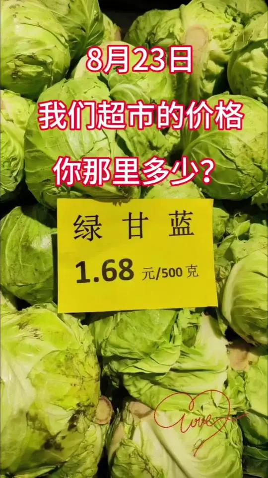 今天刚去超市的价格,你那里多少钱?评论区留言 蔬菜价格 新鲜蔬菜 优质农产品原产地 主打的