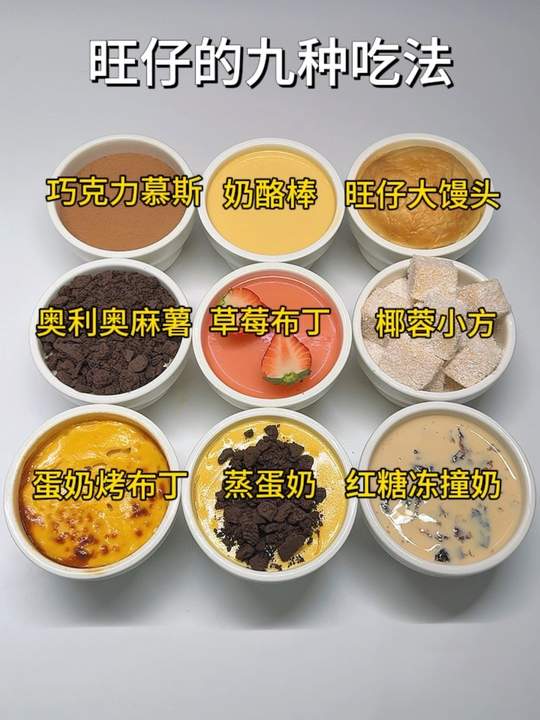 九款旺仔牛奶做法看看有没有你喜欢吃的呀~ 一分钟带你了解九种旺仔牛奶的不同做法,操作简单,