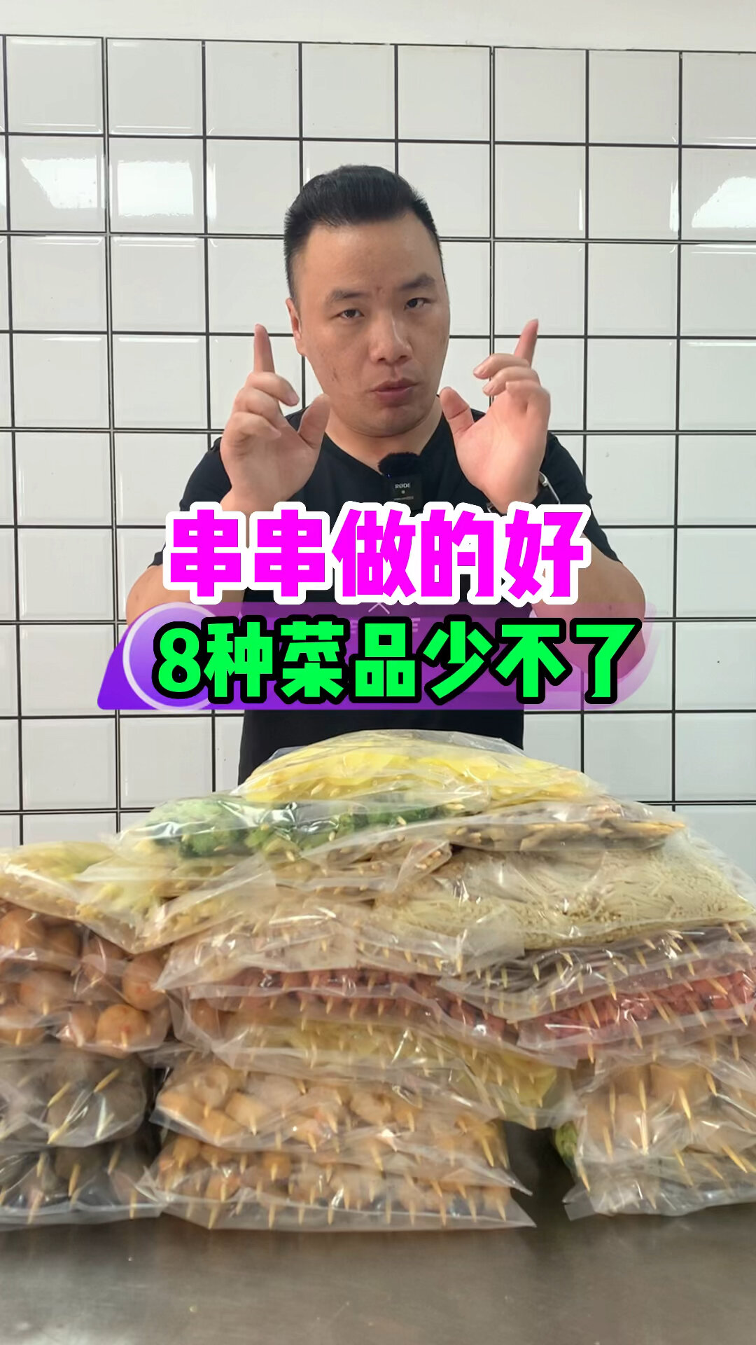 串串店这8种菜品不能少