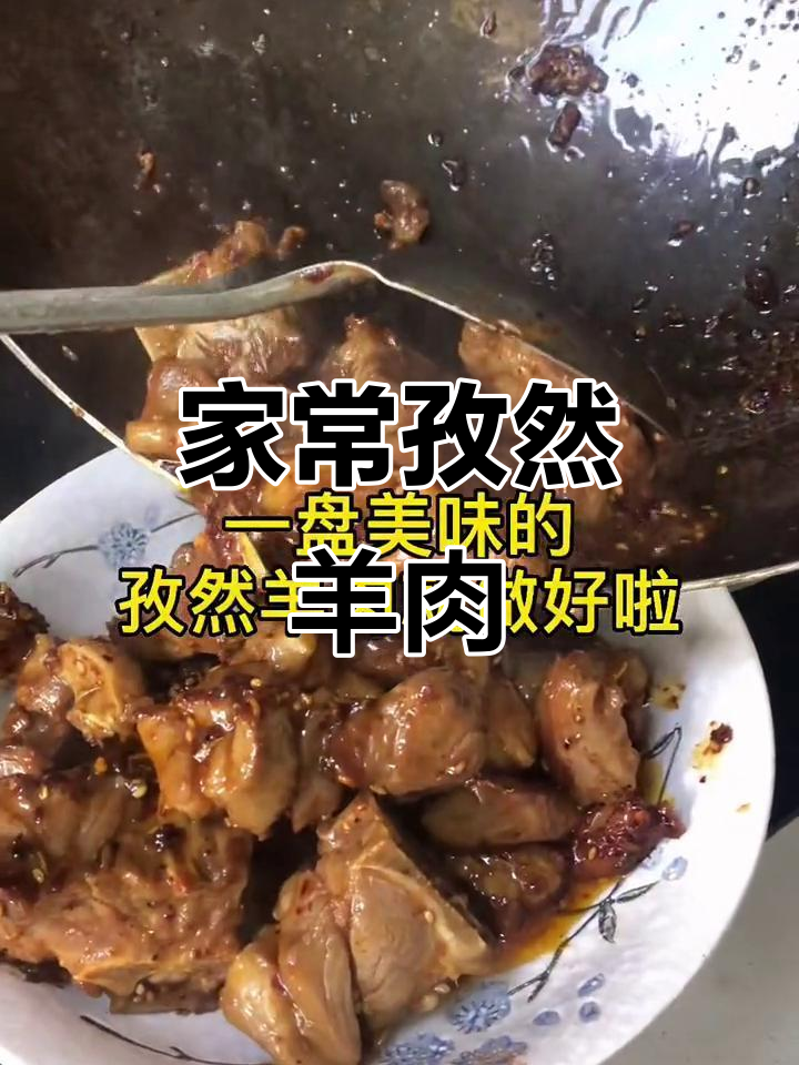 家庭版孜然羊肉,简单又美味,米饭必备