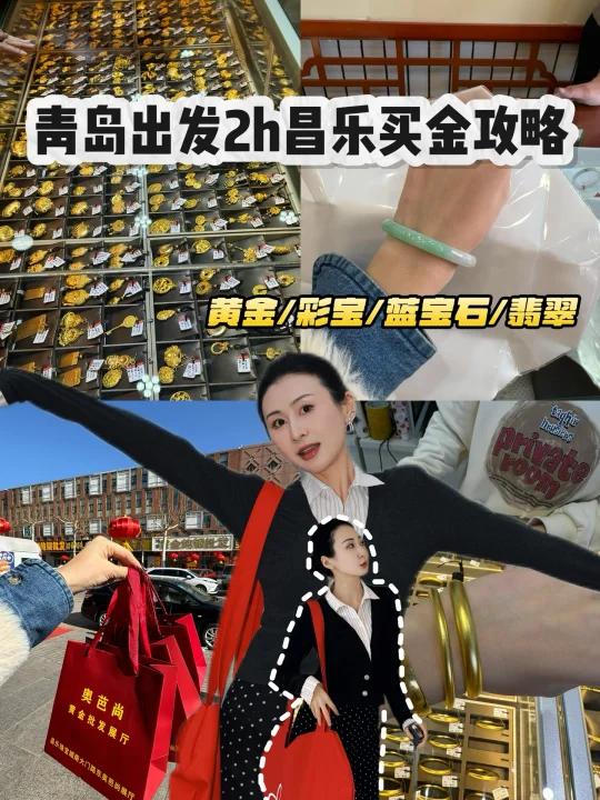 青岛出发昌乐买黄金彩宝vlog(热门店铺攻略)