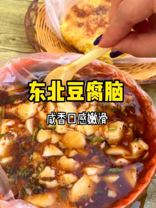2元一大碗的咸豆腐脑～香迷糊了!