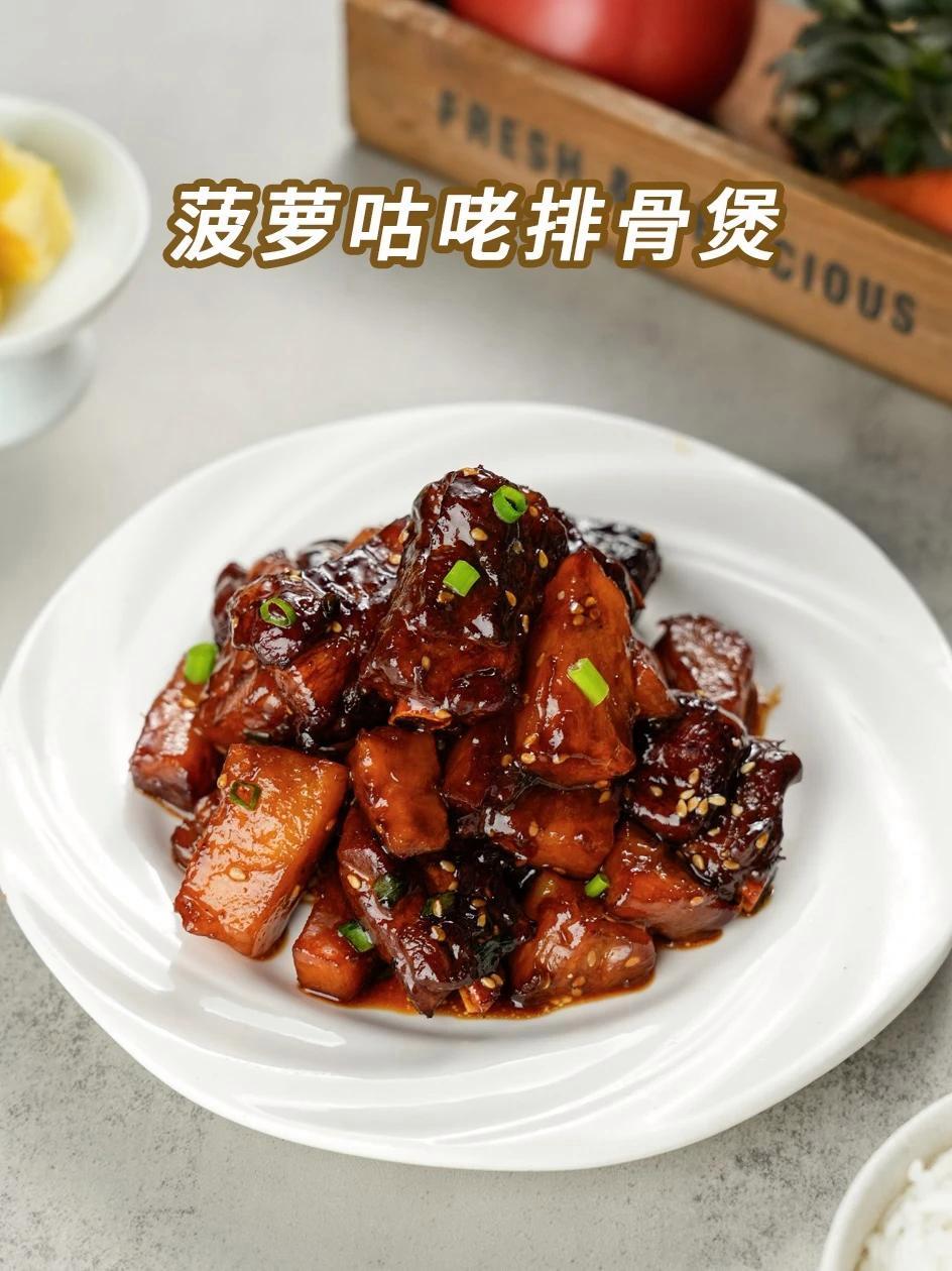 菠萝跟排骨还能搭配出如此风味 鲜到掉眉毛的咕咾肉做法,几块就能让娃吃完一碗饭!菠萝咕咾肉 