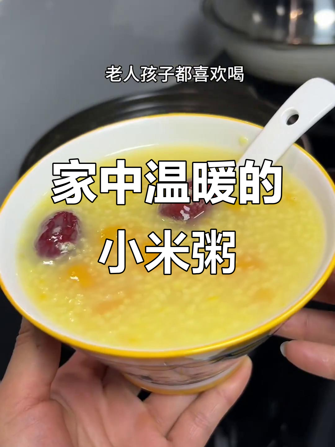 小米红薯粥,香甜又绵软,全家人都爱喝!