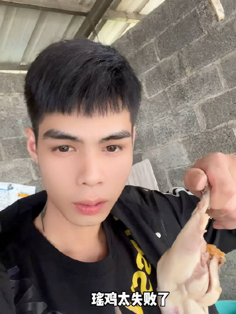 瑶鸡失败了 第一次见到这种情况