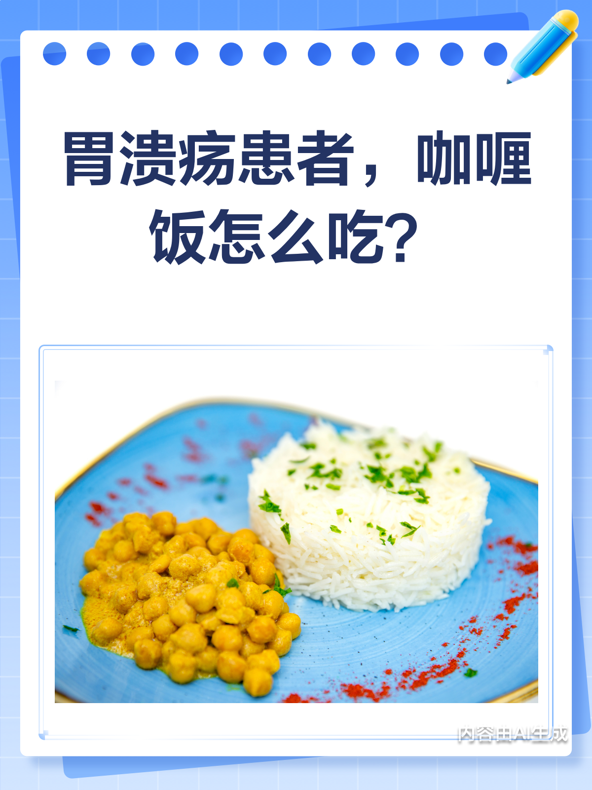 胃溃疡患者注意啦!咖喱饭这样吃才不伤胃