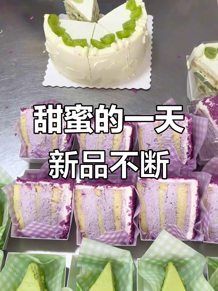 2025年甜品大作战:芋泥、抹茶奶冻与生日蛋糕的忙碌日常