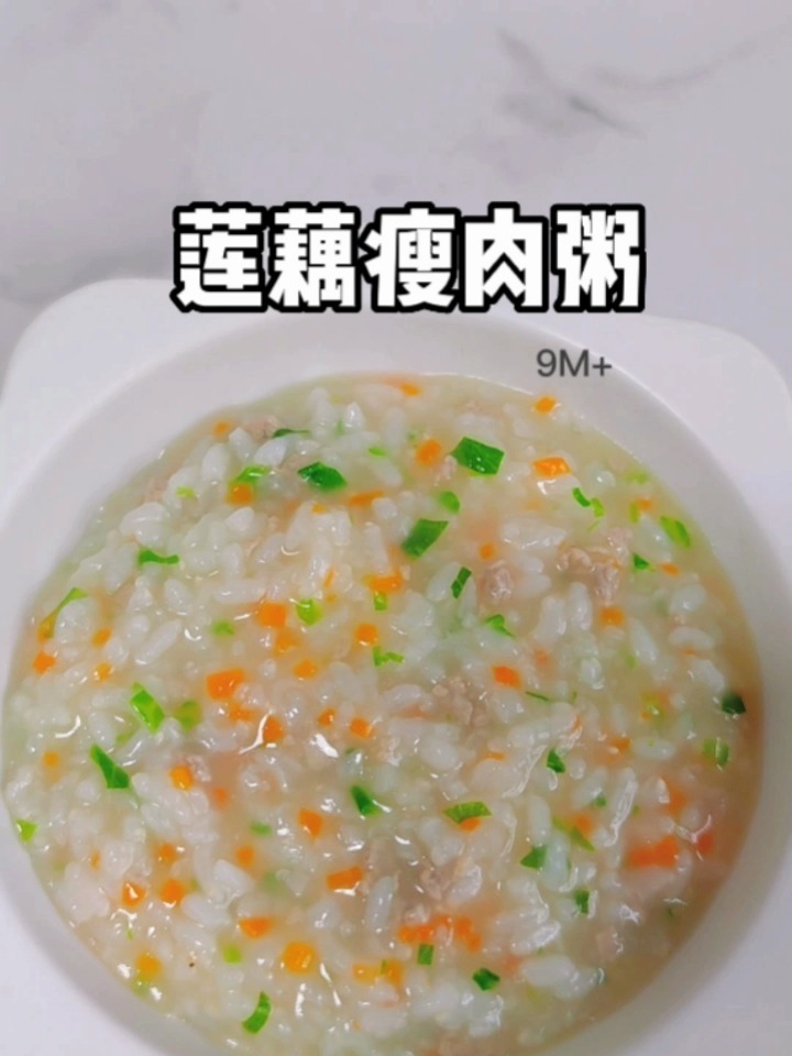 莲藕瘦肉粥