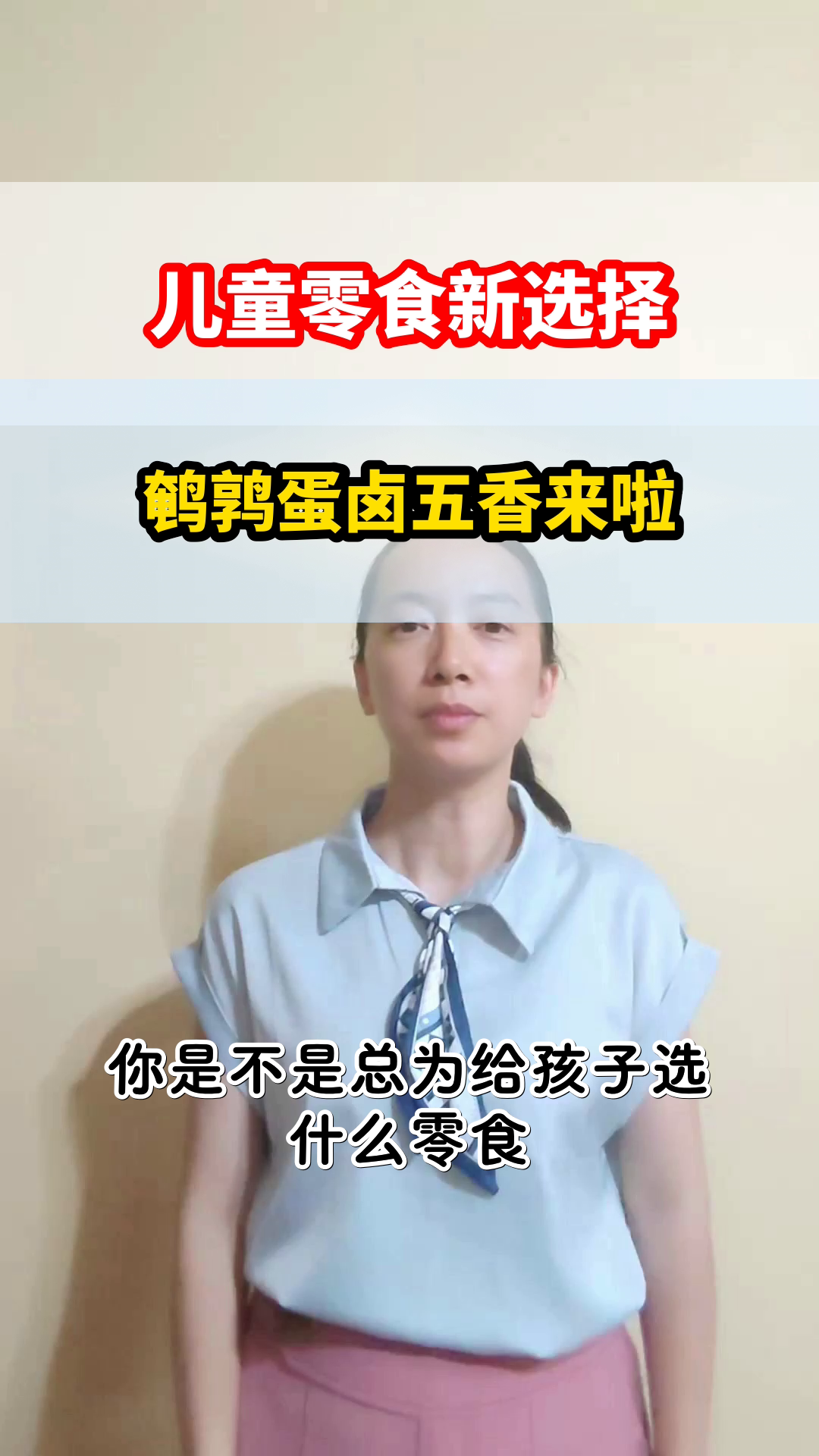 鹌鹑蛋卤五香,儿童健康小食