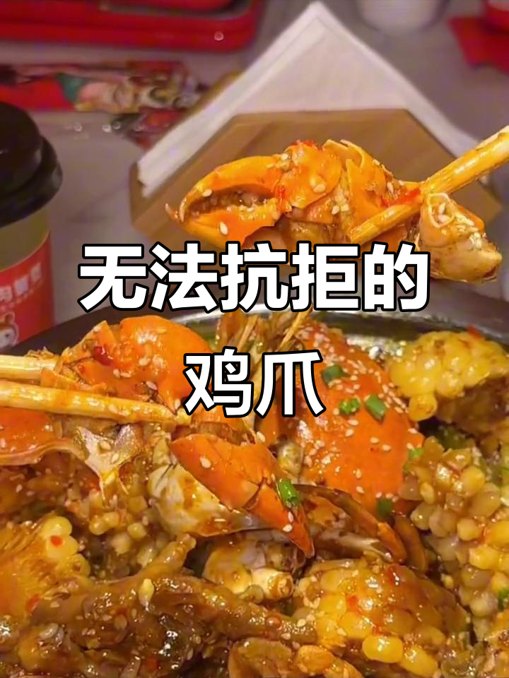 肉蟹煲里的鸡爪,吃上一口就停不下来!