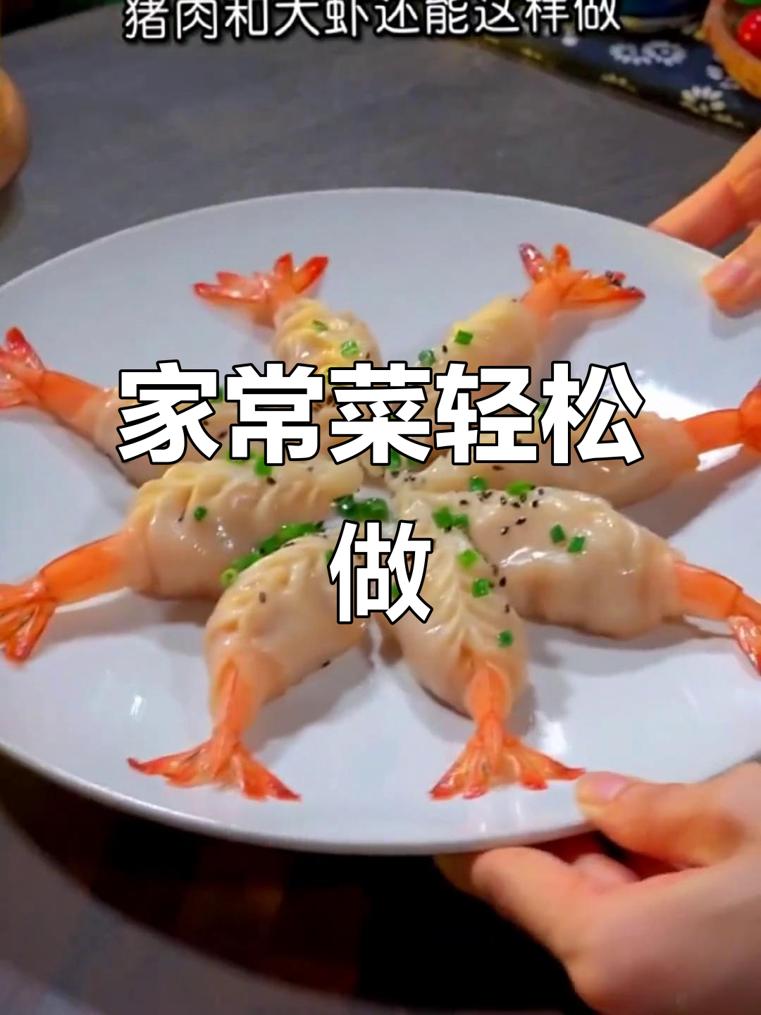 八道家常菜,简单又美味,家宴必备!