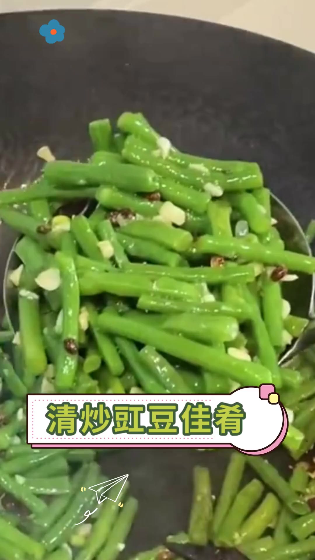 清炒豇豆佳肴