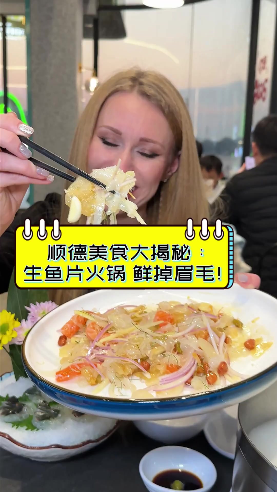 顺德美食大揭秘:生鱼片火锅,鲜掉眉毛!