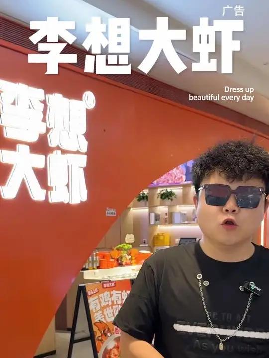 今天五一吃什么 李想大虾这个99的套餐你觉得怎么样?