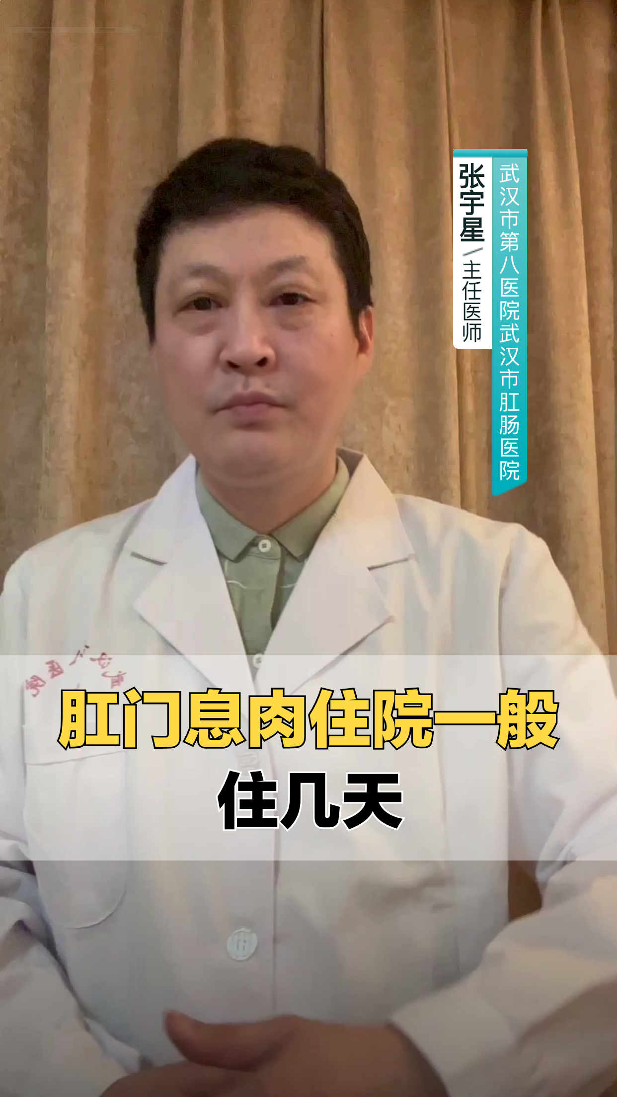 肛门息肉住院一般住几天