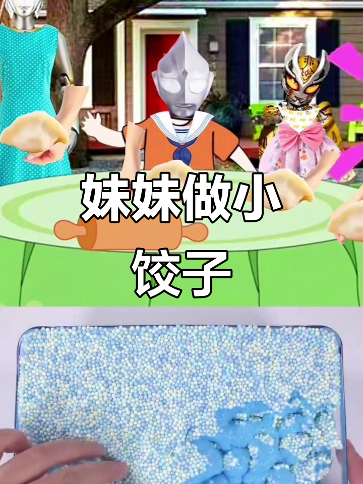 小格丽乔学包饺子,妈妈错怪她了!