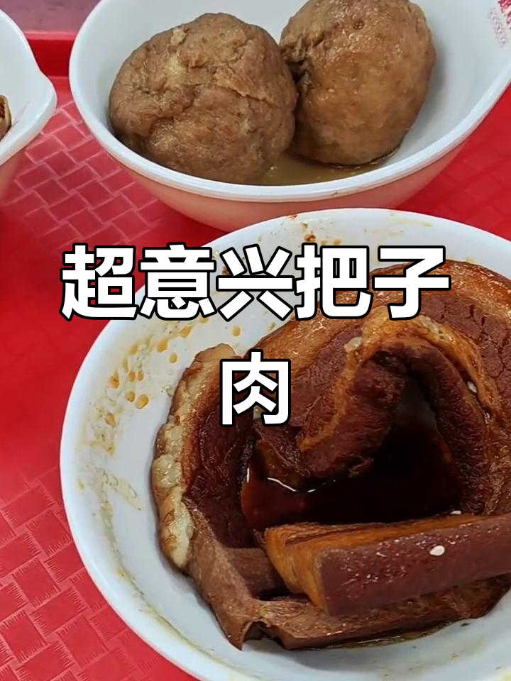 济南超意兴把子肉,肥瘦相间软烂入味