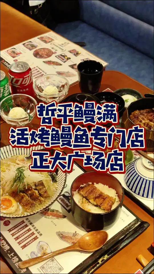 不得不说这家鳗鱼饭真的很好吃 陆家嘴三个人100多吃巨美味的鳗鱼料理!他们家在新加坡连续4