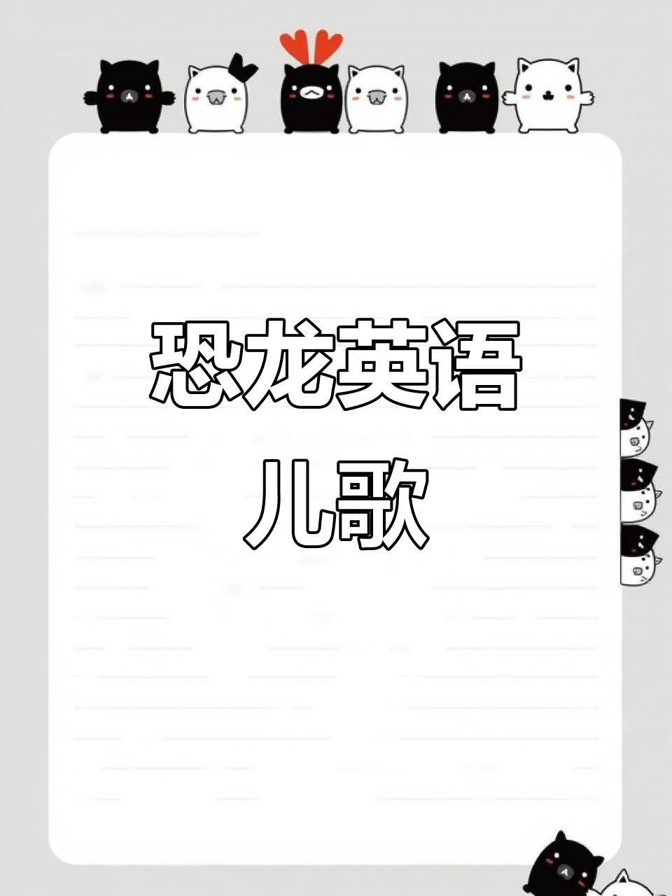 恐龙朋友们，每天学英语儿歌，轻松磨耳朵！