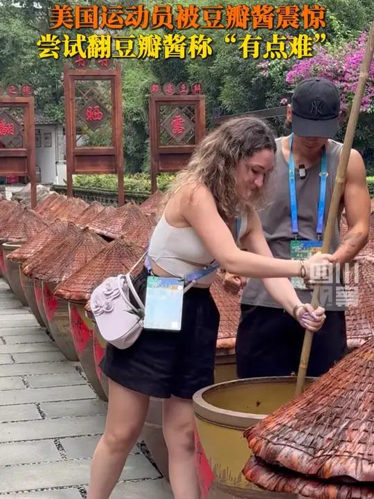 8月9日,成都川菜博物馆,两位参加成都世运会的美国拉丁舞运动员参观立刻被灵魂调料——豆瓣酱