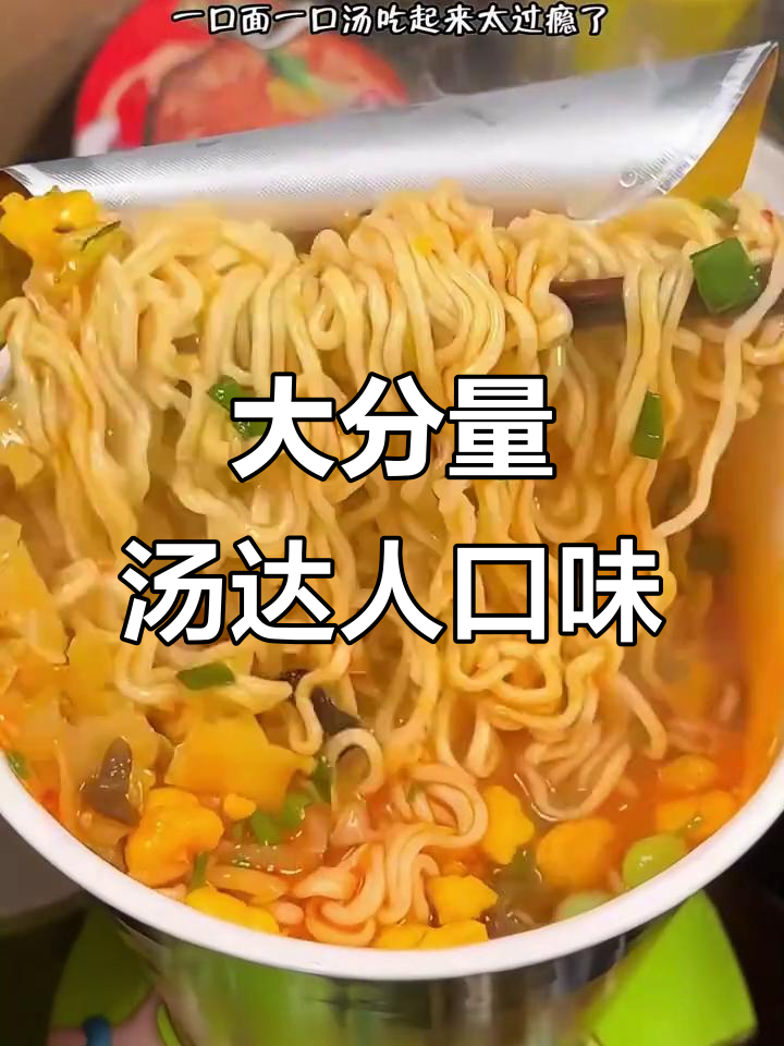 汤达人超大桶装,肉片满满超满足!