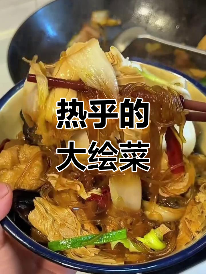 冬季家常大烩菜,热气腾腾暖心又开胃