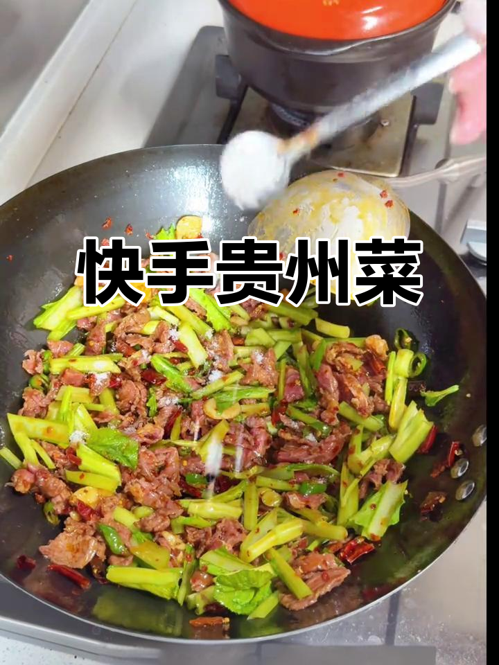 贵州风味小炒黄牛肉,十分钟搞定晚餐!