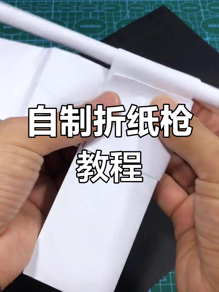 折纸枪大变身,简单又有趣的皮筋子弹发射器!