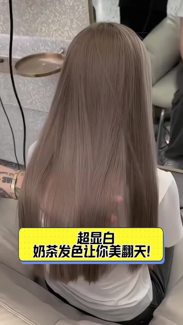 超显白,奶茶发色让你美翻天!