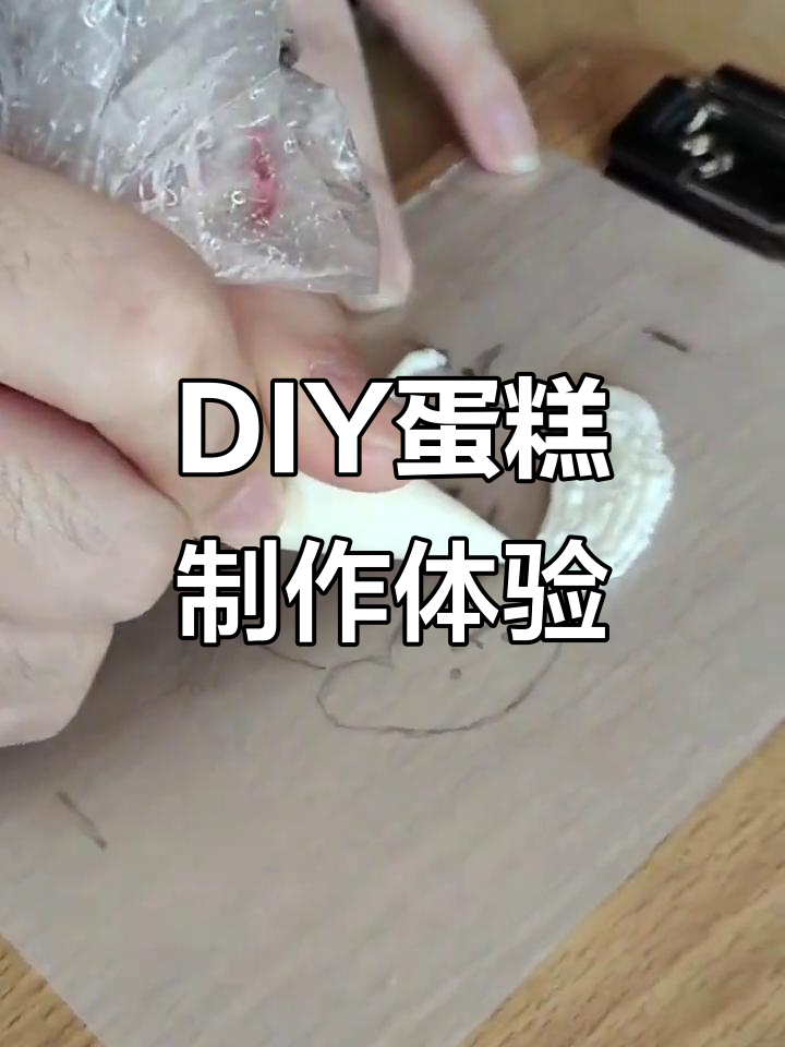 辽阳DIY蛋糕店,亲手打造独特生日惊喜