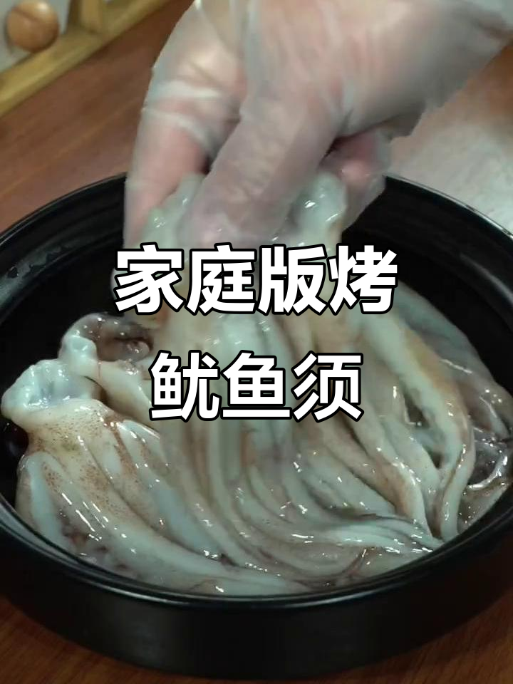 在家做路边摊烤鱿鱼须,空气炸锅轻松搞定!