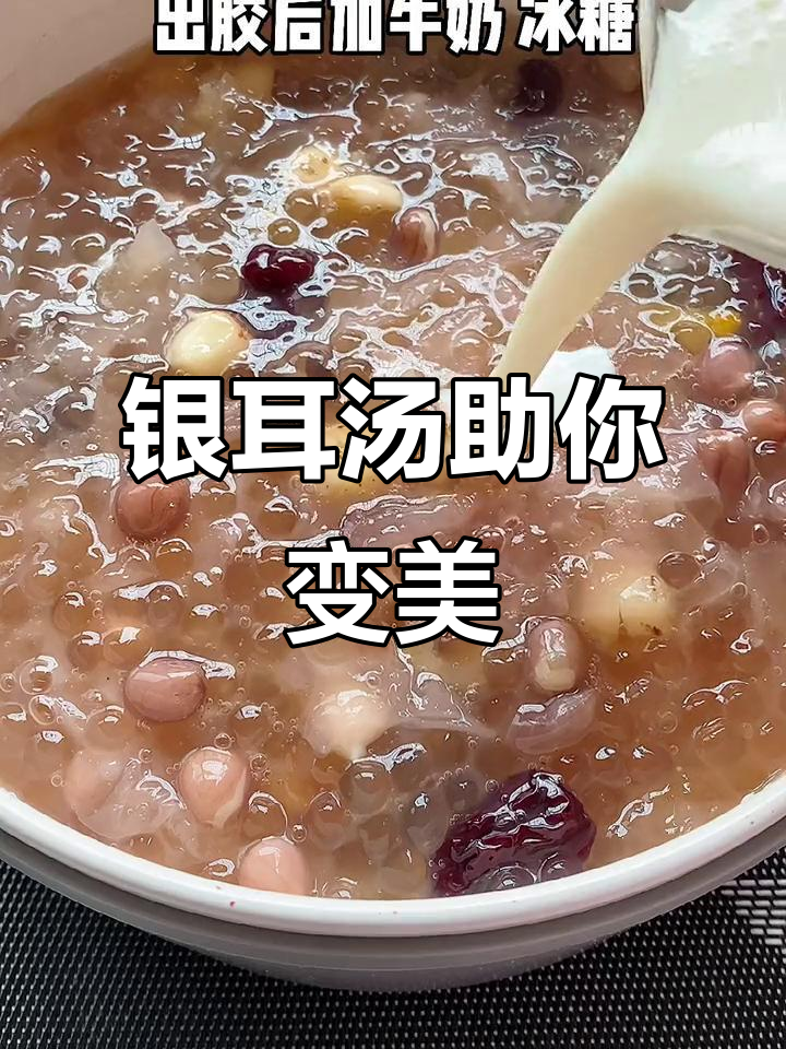 喝银耳汤,让你从内到外焕发女神魅力