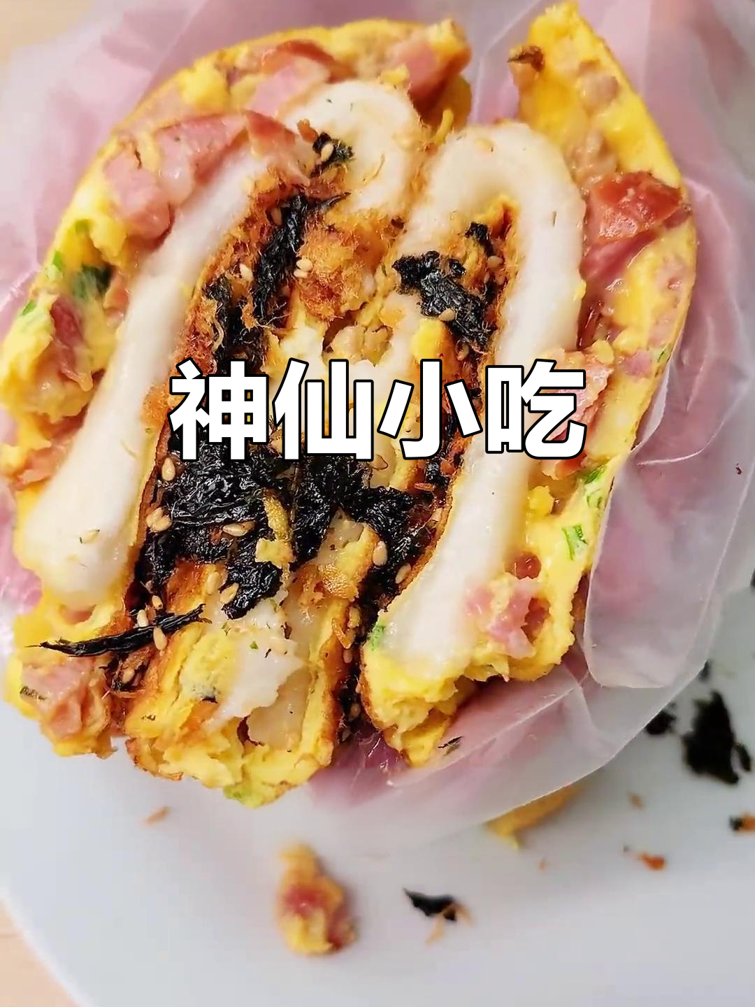 闺蜜做的鸡蛋糍粑，香酥肉松麻薯，深夜看球必备美味！