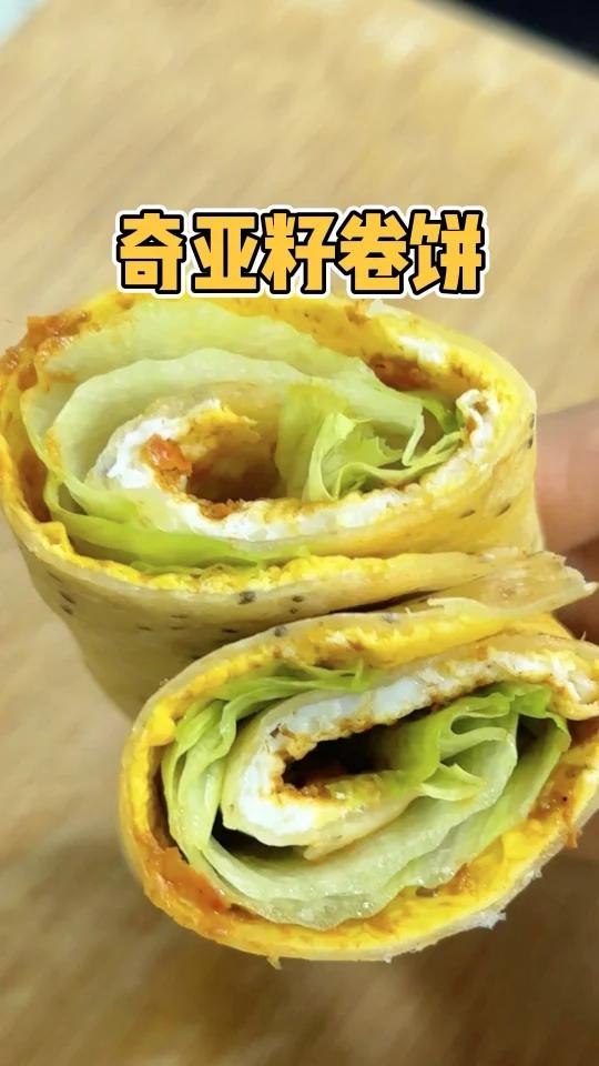 营养早餐奇亚籽卷饼,一张不到一块钱,方便又健康