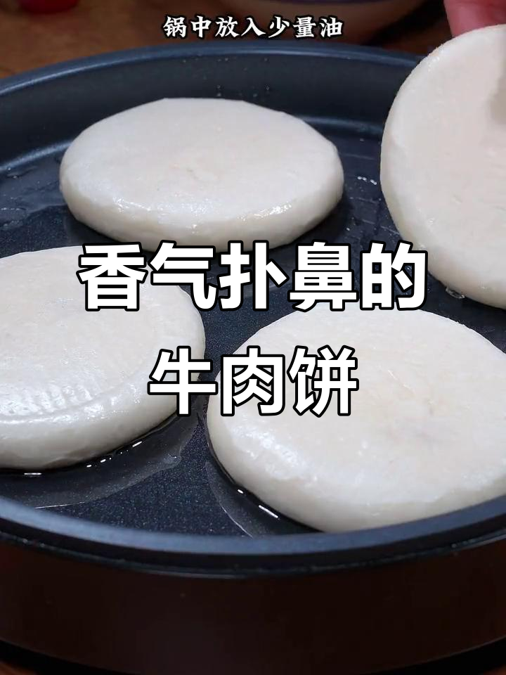 孩子的最爱,牛肉馅饼香酥可口,大块肉让人停不下来!