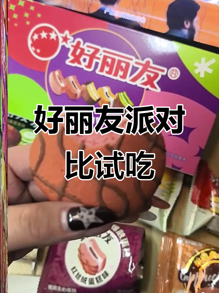 丽友派红丝绒蛋糕味测评,马卡龙派与蛋黄派的对比体验