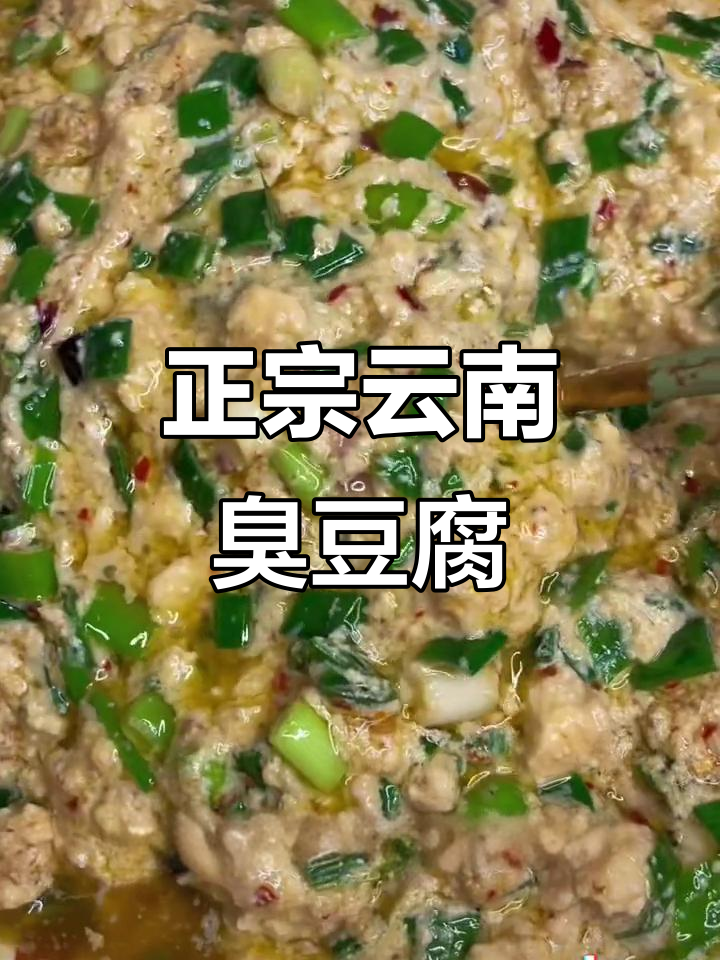 云南臭豆腐配蒜苗,炒出绝香下饭新风味