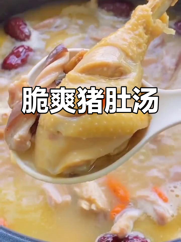 猪肚鸡汤的做法,鲜美又营养