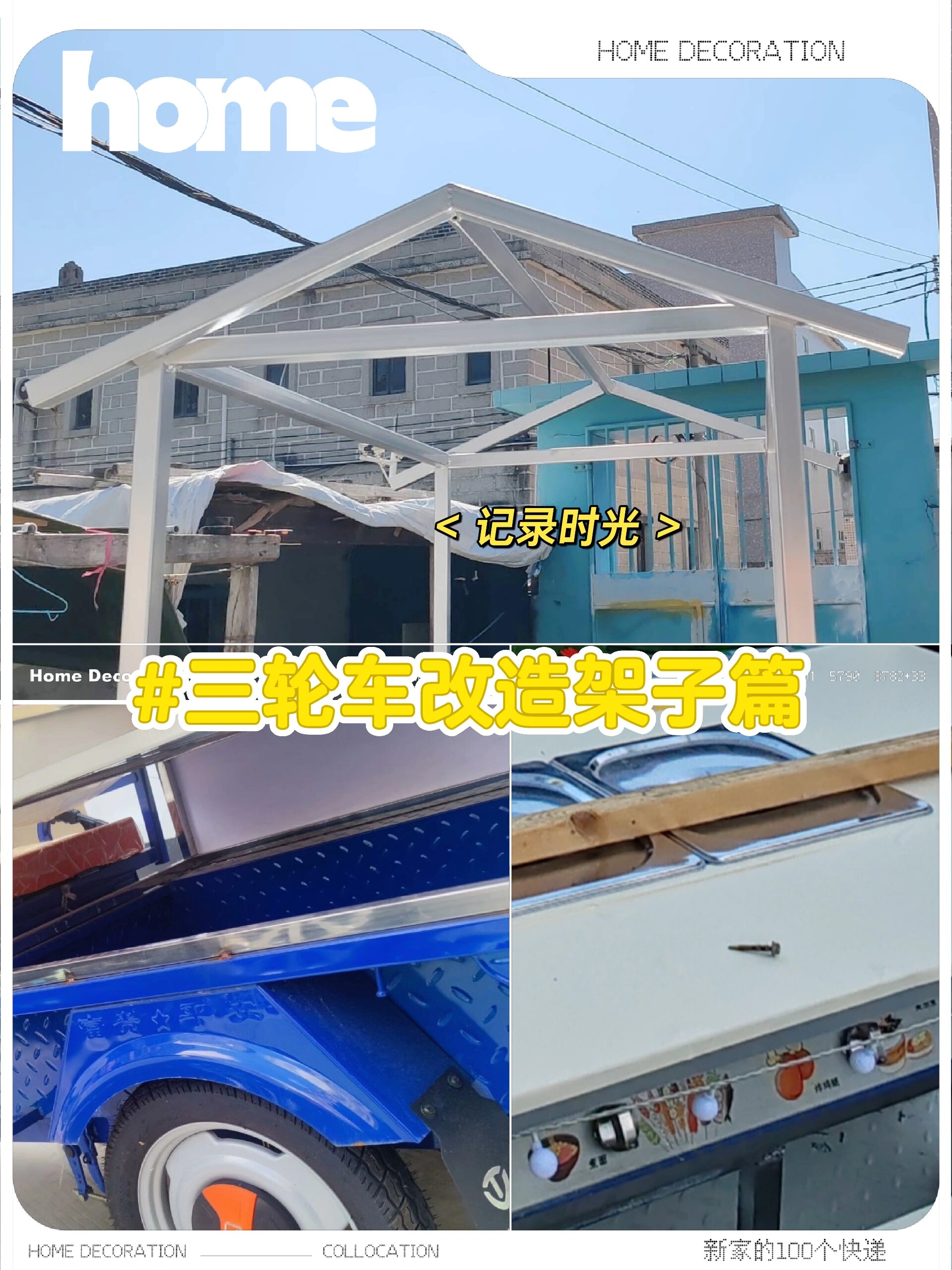摆摊三轮车低成本改造架子篇
