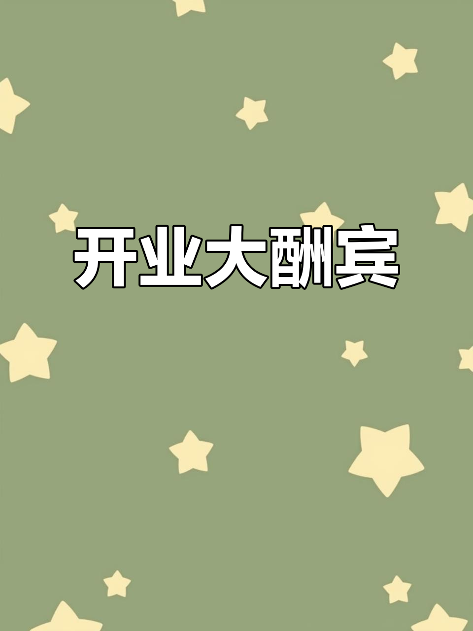 左左香肉夹馍开业,首单送自制美味!