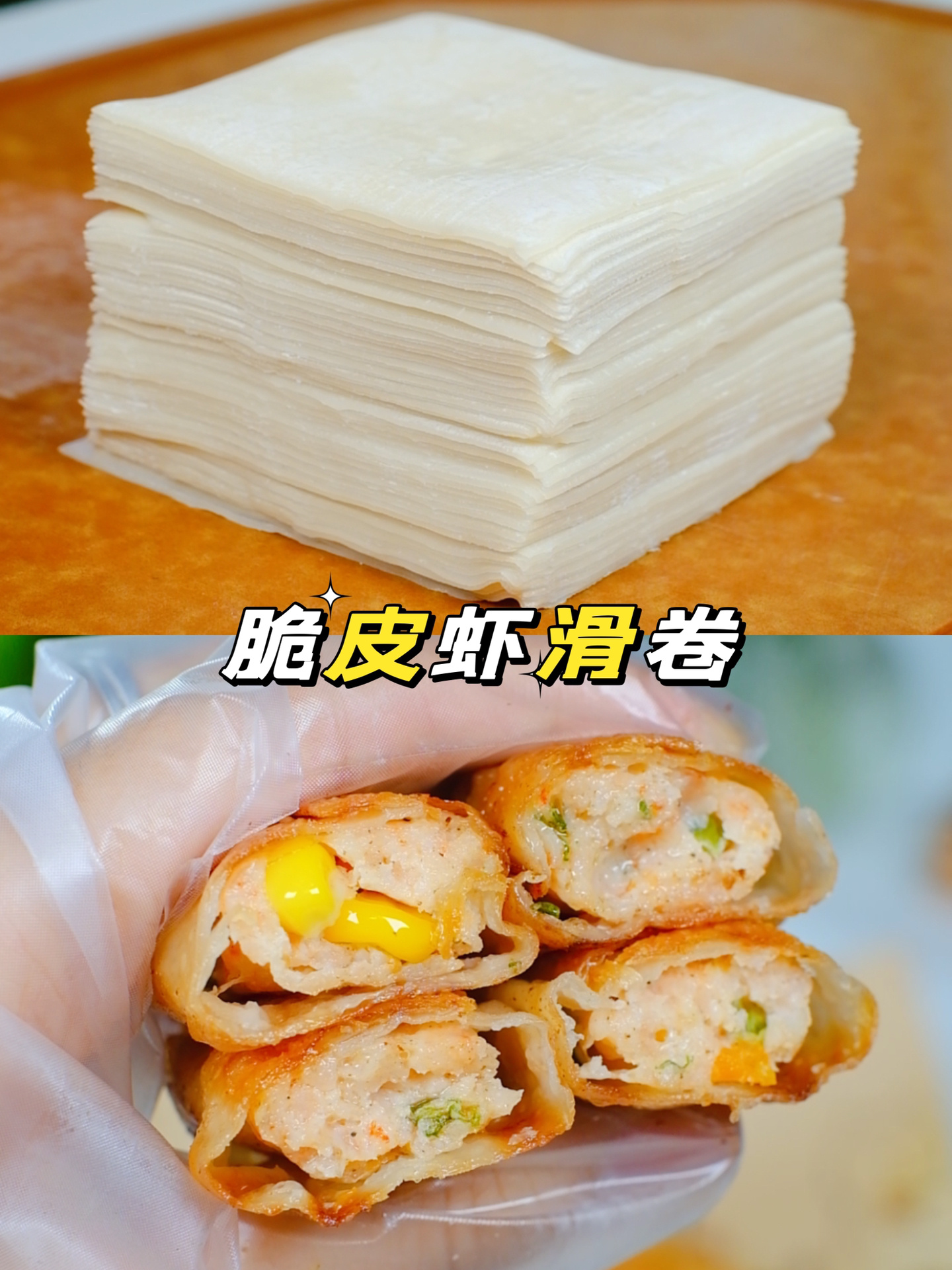 神奇的馄饨皮这样做又是意向不到的美味