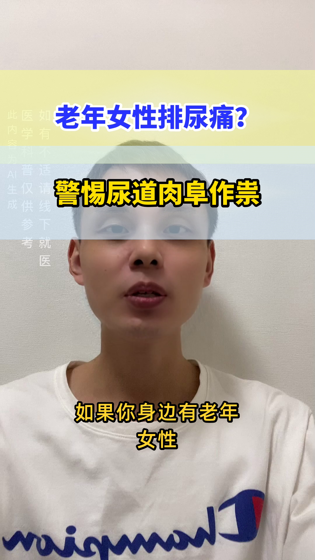 老年女性尿道肉阜如何应对?