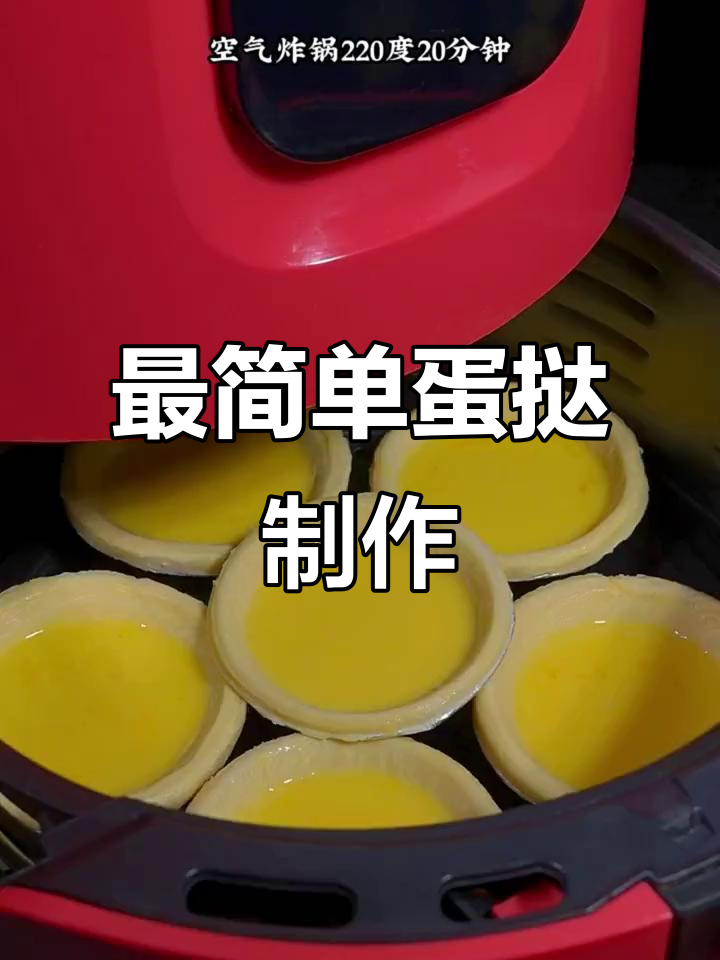 蛋挞皮新做法，酥脆香甜超好吃！