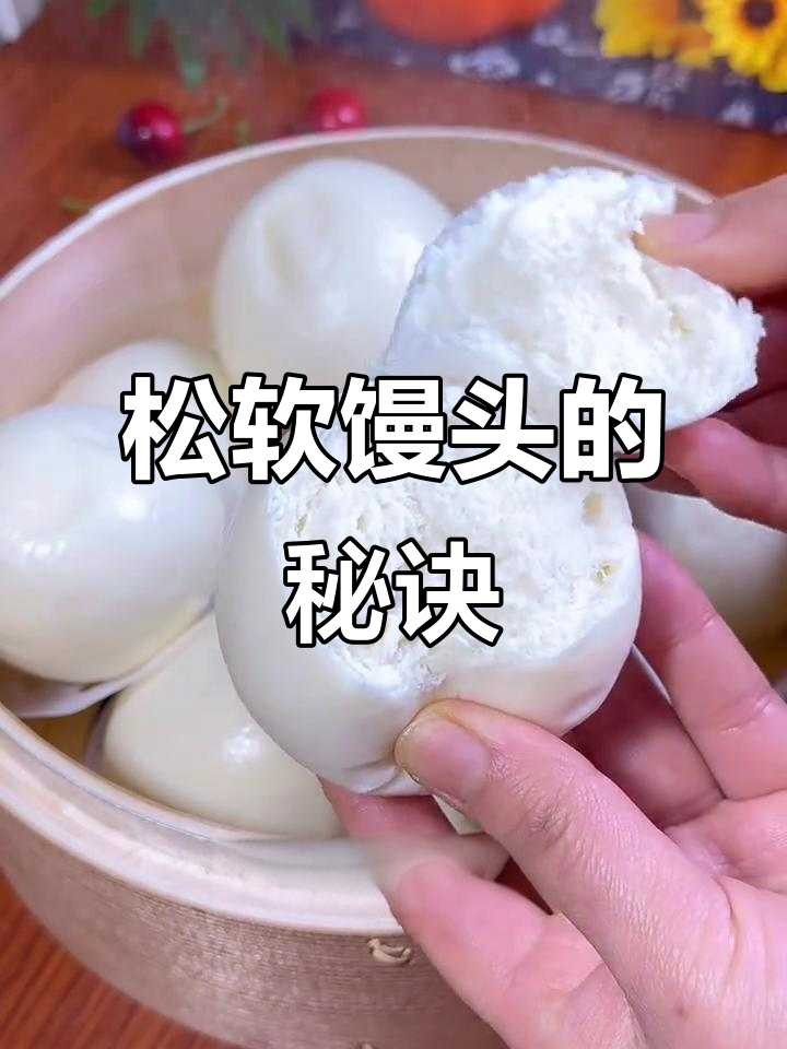 过年蒸馒头,松软香甜,家人都夸赞,做法超简单!