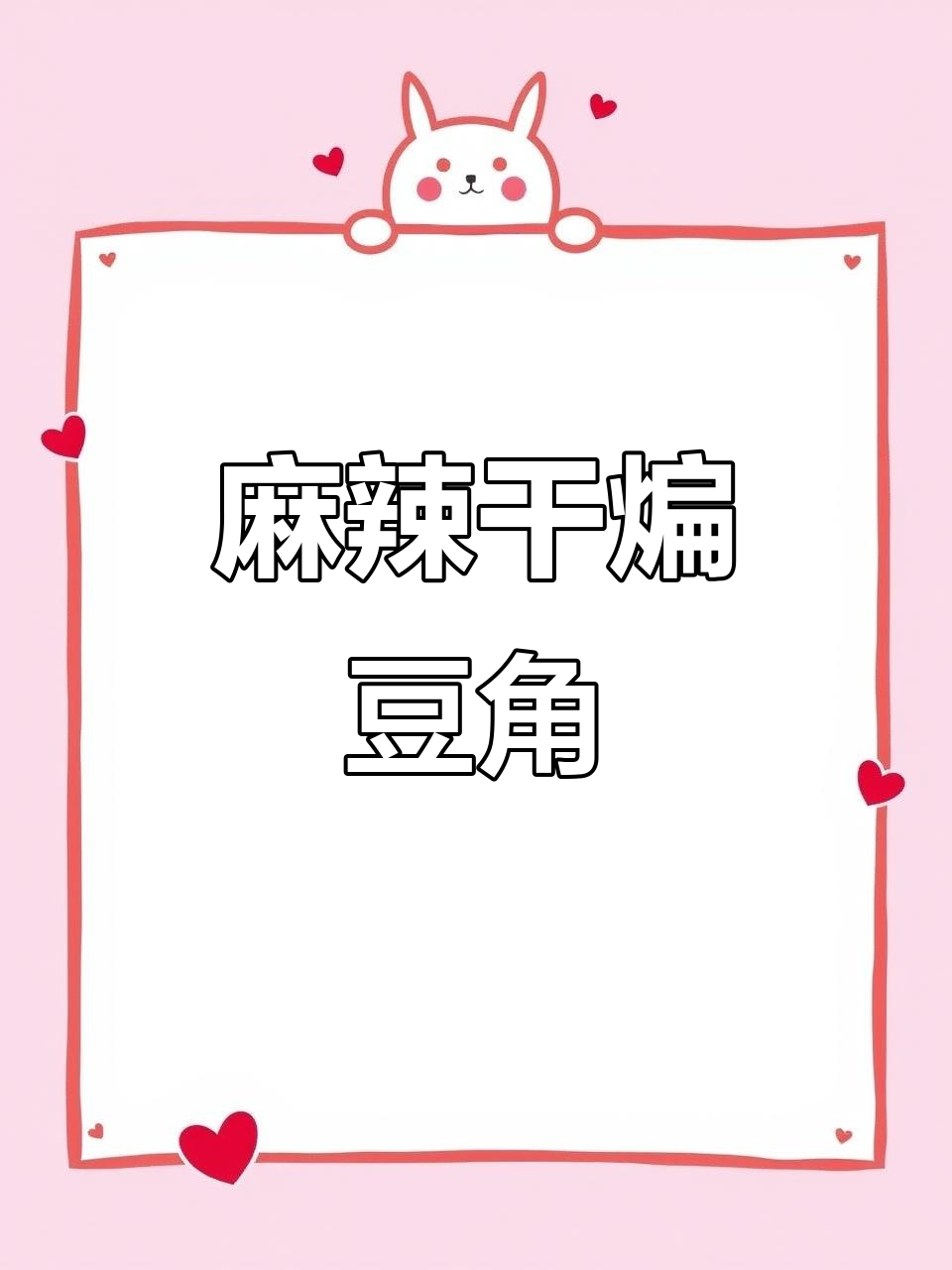 干煸豆角麻辣入味,吃一次就停不下来!