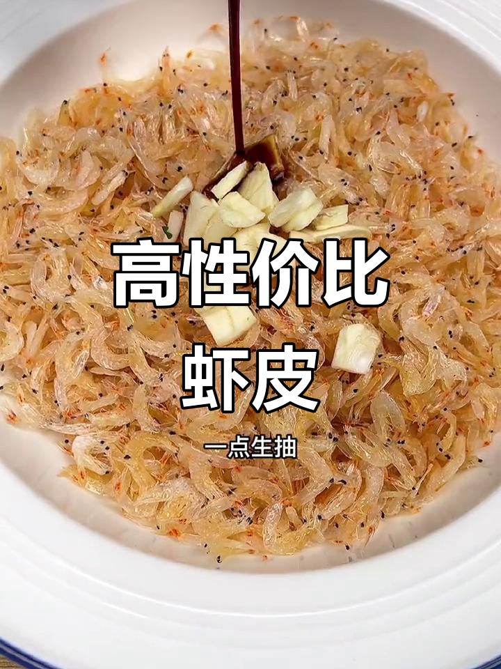 优质虾皮,价格亲民,温州源头直供,品质有保障