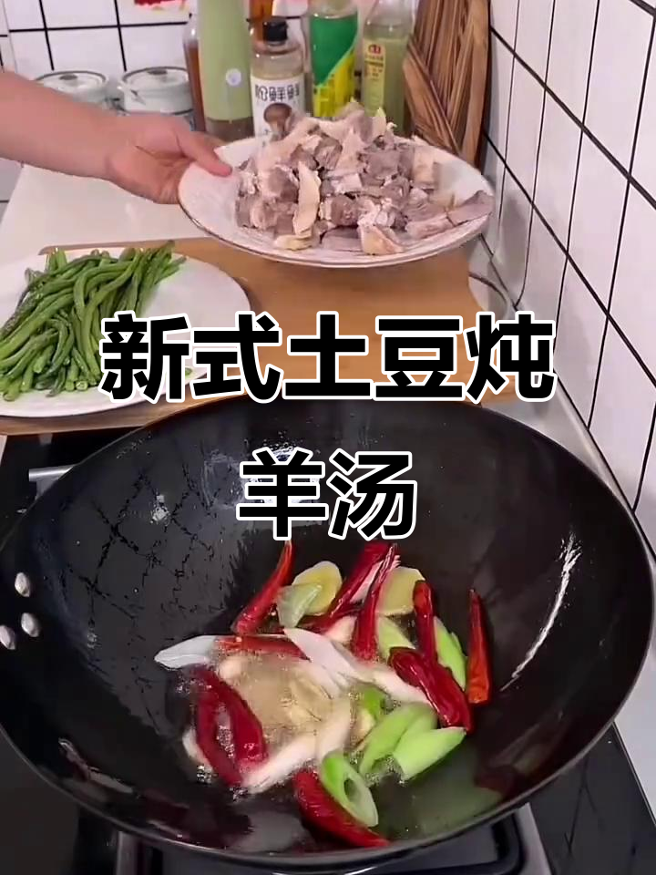 土豆新做法,羊肉炖出美味汤