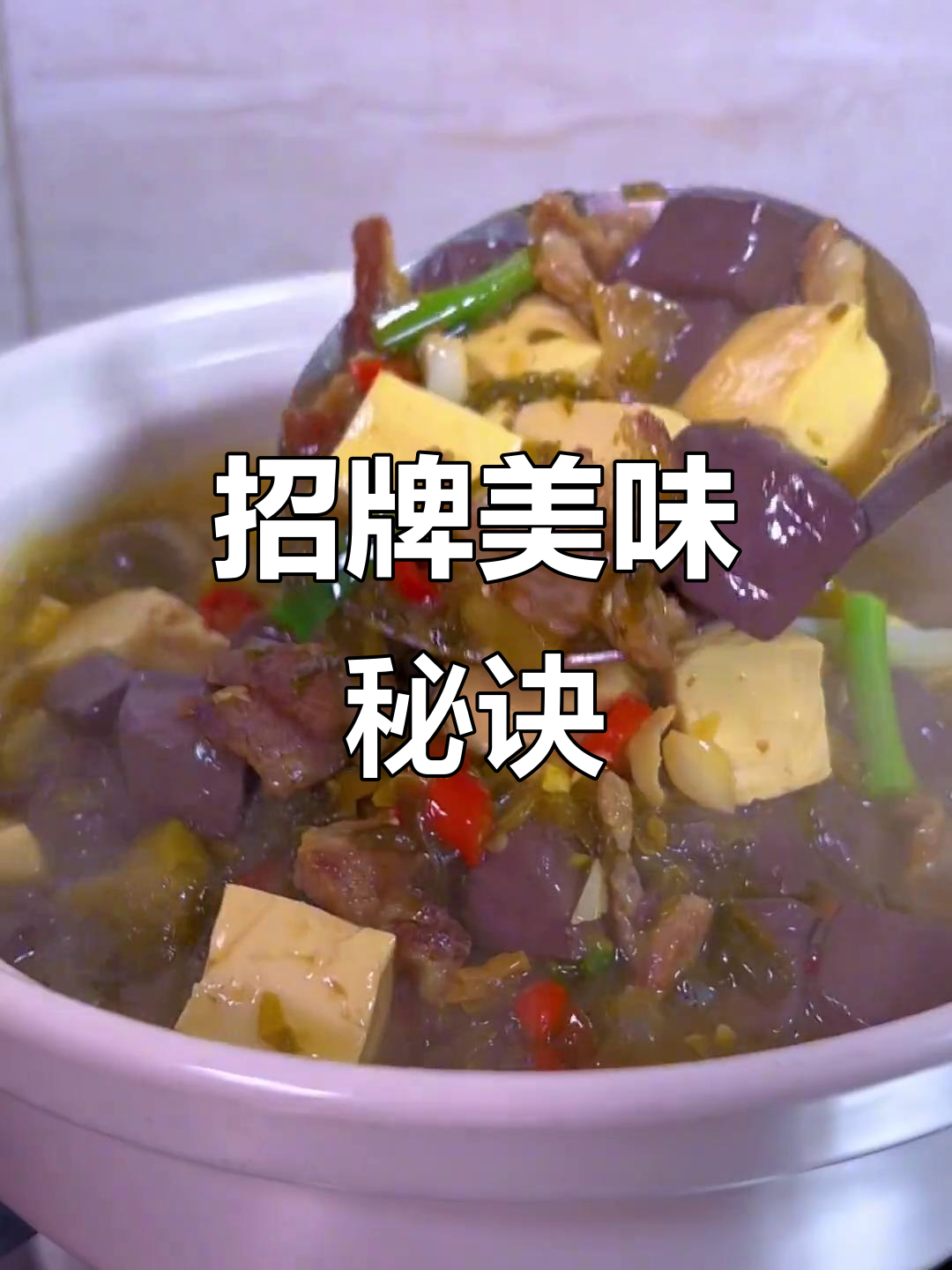 这道咸菜豆腐,竟成了邻店必点招牌!