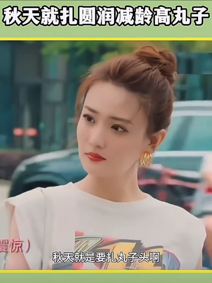 减龄高丸子头教程