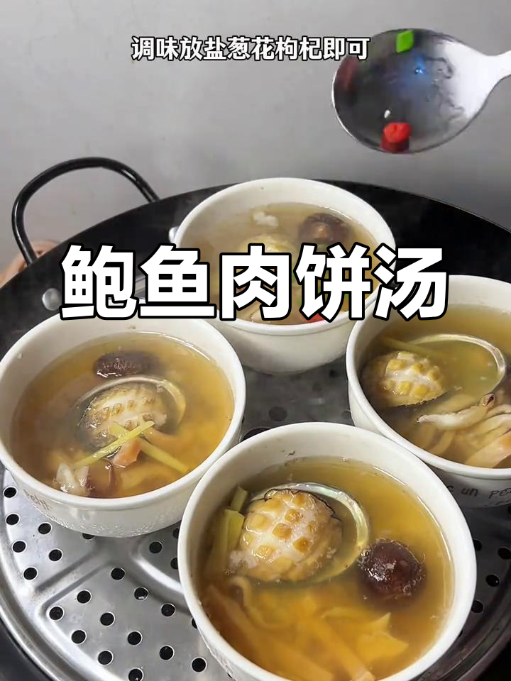 每周必喝的鲍鱼肉饼汤,鲜美滋补又暖心